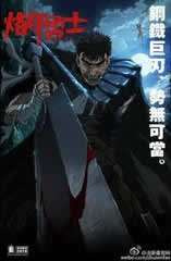 烙印勇士