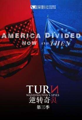 逆转奇兵第四季