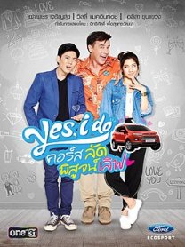 YESIDO/我愿意