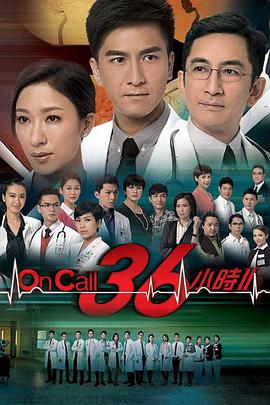 O Call 36小时2