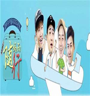 随妈而行