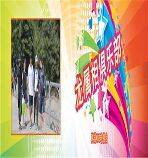龙属相俱乐部-顽童老友记