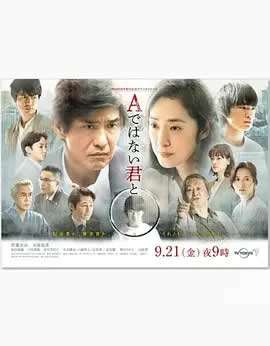 与不是A的你SP
