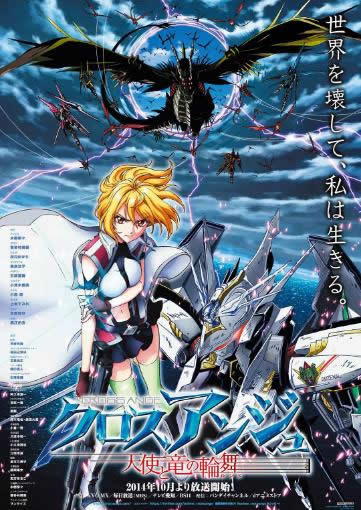 CROSSANGE 天使与龙的轮舞