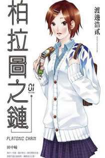 柏拉图之链
