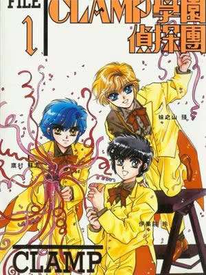 CLAMP学园侦探团
