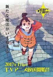小魔女学园