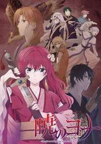 晨曦公主（拂晓的尤娜）