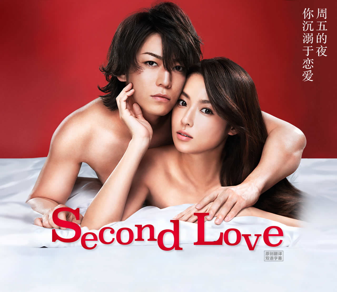 Second Love