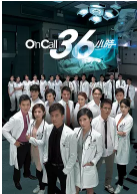 On Call 36小时粤语