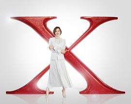 X医生:外科医生大门未知子 第6季