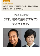 70岁生第一个孩子