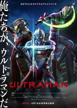 ULTRAMAN 机动奥特曼[中配]