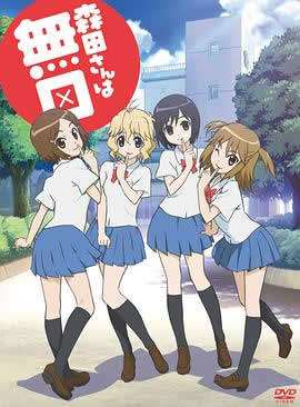 无口的森田小姐 OVA