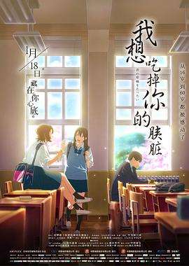 我想吃掉你的胰脏原版