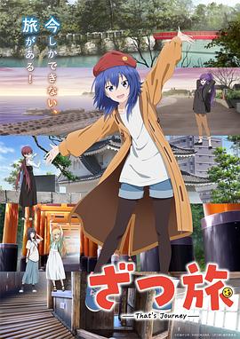 杂旅-Tha Journey-