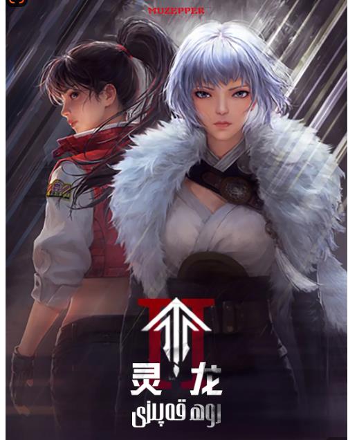 灵笼第2季