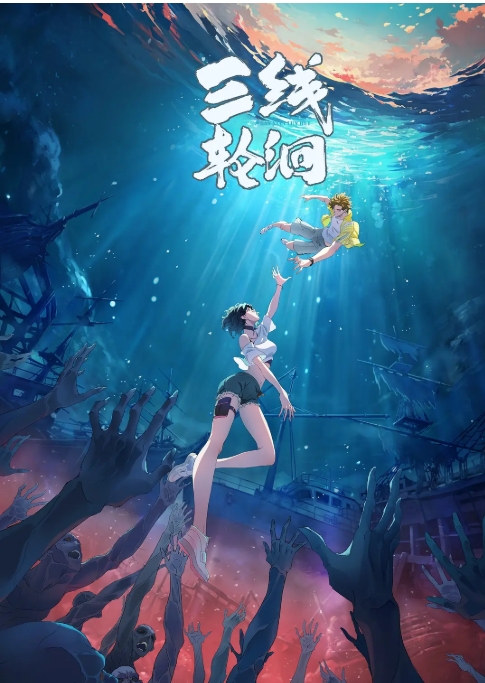三线轮洄