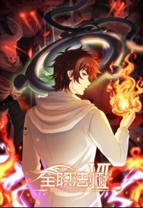 全职法师第7季